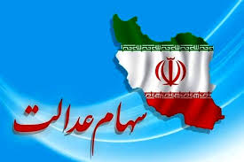 خبر مهم برای سهام عدالتی ها / دستورالعمل شورای عالی بورس در آستانه ابلاغ
