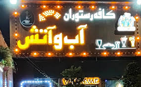 ماجرای قتل مالک رستوران «آب و آتش» نازی‌آباد