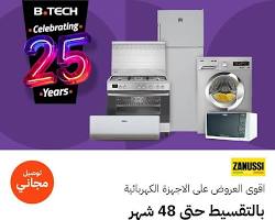 عروض الأجهزة الإلكترونية من بي تك