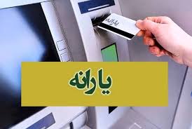 یارانه بگیران بخوانند/ صفر تا صد حذف یارانه نقدی/ یارانه چه کسانی حذف می شود؟ + جدول و جزئیات کامل