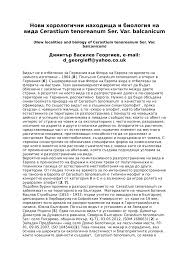 (PDF) New localities and biology of Cerastium tenoreanum Ser. Var ...