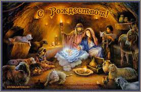 Картинки по запросу открытки с католическим рождеством