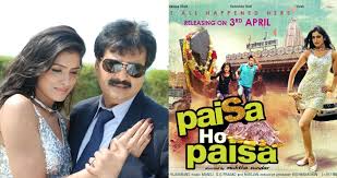 Paisa Ho paisa movie के लिए चित्र परिणाम