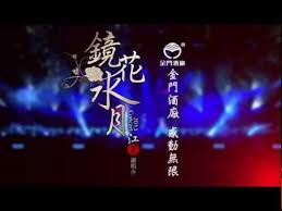 Image result for 鏡花水月