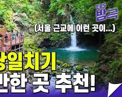 경기도 포천 여행지 명소, AI로 생성