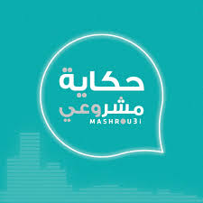 Hkéyet Mashrou3i