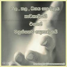 Image result for sinhala life thoughts