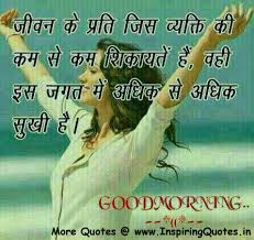 Good Morning SMS in Hindi Fonts - Good morning text messages, status via Relatably.com