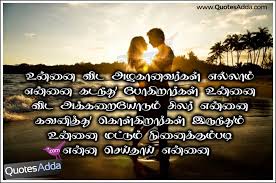 Best Tamil Love Messages with Nice Images | Quotes Adda.com ... via Relatably.com