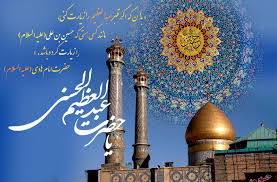 Image result for ‫حضرت عبد العظیم حسنی‬‎