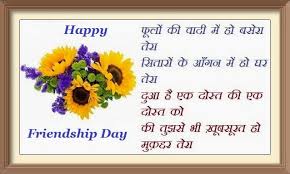 Happy Friendship Day Quotes 2015 (Hindi, English, Marathi ... via Relatably.com