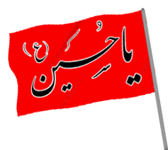Image result for ‫یاحسین متحرک‬‎