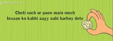 urdu-funny-quotes-fb-cover-photo.png via Relatably.com