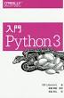 入門Python3