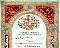 Image of مجله  قرآن  و  حوزه (موسسه  امام  خمینی)
