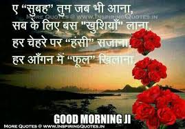Good Morning Quotes in Hindi | Inspiring Quotes, inspirational ... via Relatably.com