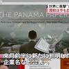 「経済　パナマ」のストーリーの画像（日テレNEWS24）
