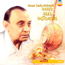 Avinash Vyas - Amar Sada Avinash Vol.3 (2009, Navras Records) - 248496_1_f