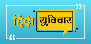 Hindi Suvichar(Quotes) - Post Maker App – Alkalmazások a Google ...