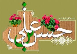 Image result for ?میلاد امام حسن مجتبی?‎