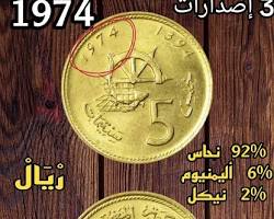 صورة العملات القديمة المطلوبة 2024 في المغرب