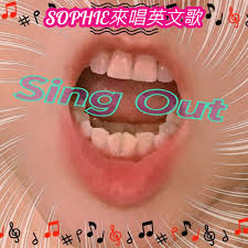 Sing Out~SOPHIE來唱英文歌