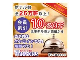 Image result for 海外ホテルの検索なら ASK HOTELS