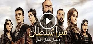 Mera Sultan last episode 477 - Watch All Episodes free online