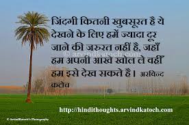 Positive Thinking: Thought Quotes (In Hindi) via Relatably.com