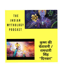 The Indian Mythology podcast