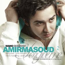 Mano Bebakhsh – Amir Masoud - amir_masoud_mano_bebakhsh