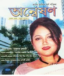 Anweson_ Bengali Magazine by Sunil Sinha - anweson4_magazine-by-sunil-sinha