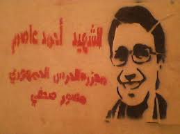 An image of a graffiti tribute to Ahmed Assem, a photographer for a Muslim Brotherhood newspaper who was killed on Monday in Cairo, posted on Facebook by ... - 12lede_egypt-blog480