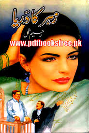 Zeher Ka Darya Novel By Rahim Gul - Zeher-Ka-Darya-Novel-By-Rahim-Gul