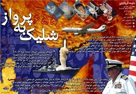 Image result for ‫پرواز 655‬‎