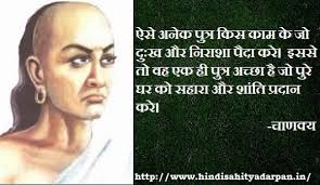Chanakya Wisdom Quote About Son. |Hindi Quotes,Hindi Stories ... via Relatably.com