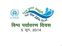 World Environment Day (Hindi) 2014 - YouTube via Relatably.com