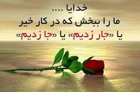 Image result for ‫خدایا‬‎