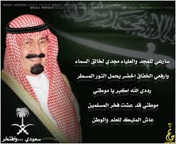 صور عن اليوم الوطني السعودي  Images?q=tbn:ANd9GcS0JgbL3kN8ax4MJd0lEVwi98Jrok8ncZ9_SVlK85Re99mrphHSTw