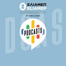 ELIAMEP podcasts