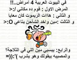 نكت أساحبي 2015, كوميكس للفيس بوك, نكت للفيس بوك 2015 نكت أساحبي 2015, كوميكس للفيس بوك, نكت للفيس بوك 2015