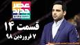 ‫Video for دانلود مسابقه عصر جدید قسمت چهاردهم‬‎
