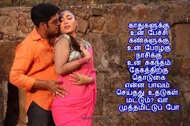 Romantic Love Quotes With Pictures In Tamil | Tamil.LinesCafe.com via Relatably.com