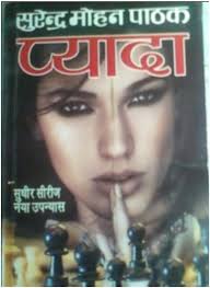 I think I read a Hindi novel long back, and my last Hindi book was &#39;Daulat Aur Khoon&#39; I think. Just 5 days back, I was reading &#39;The Hunger Games&#39;, ... - 925662459-4140443-1_s