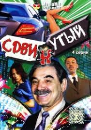 DVD Sdwinutyj - <b>Aleksandr Basov</b>, Aleksandr Pankratov-Chernyy, Larisa Guzeeva <b>...</b> - goods-16982-labelX