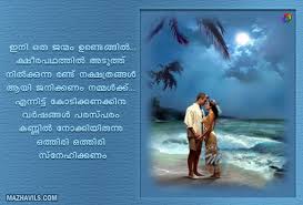 Love Romantic Malayalam Quotes - 40chienmingwang.com via Relatably.com