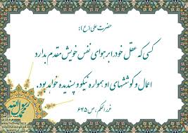 Image result for ?سخنان امام علی?‎