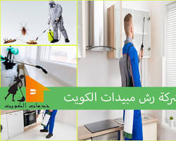 شركة بيت النظافة، شركة مكافحة الحشرات والقوارض في الكويت