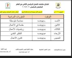 صورة جدول امتحانات دور يناير 2024 كلية التجارة جامعة القاهرة