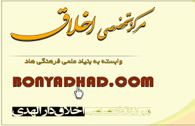 Image result for site:bonyadhad.ir